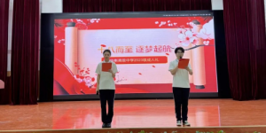 天津华衡高级中学2023级成人礼：以爱与责任之名，致青春！