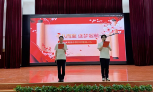 天津华衡高级中学2023级成人礼：以爱与责任之名，致青春！