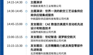 共创航空产业未来，盛会启航——CAEE2024会期论坛，聚焦行业前沿！